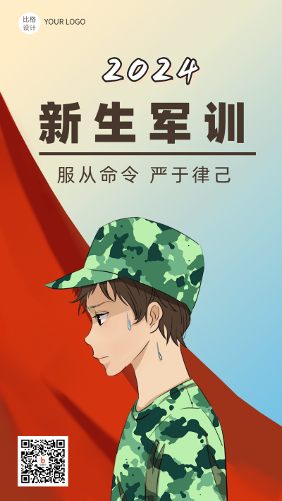 新生军训手绘海报 模板ID:15306