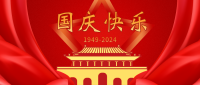 国庆快乐公众号封面首图 模板ID:15407