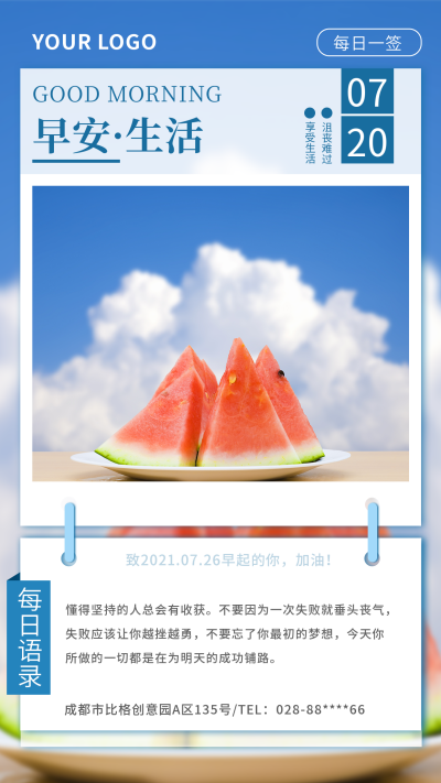 蓝色日签激励每日一签手机海报 模板ID：15414