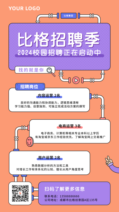 招聘类手绘矢量风简约黄色手机海报 模板ID：15436
