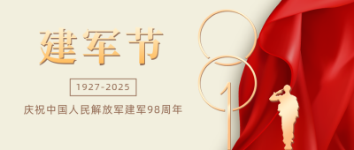 八一建军节祝福致敬军人大气公众号首图 模板ID:15448