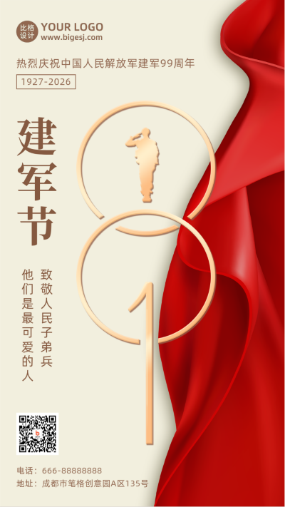 八一建军节祝福致敬军人大气手机海报 模板ID:15449