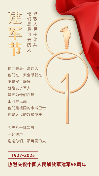 八一建军节祝福致敬军人大气竖版配图 模板ID:15450
