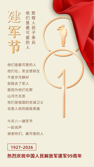 八一建军节祝福致敬军人大气竖版配图 模板ID：15450