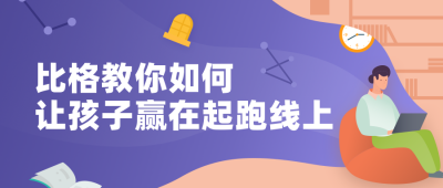 假期教育培训手绘人物黄色公众号首图 模板ID:15460