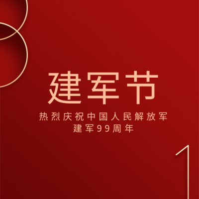 党政相关八一红色建军节简约商务公众号次图 模板ID：15477