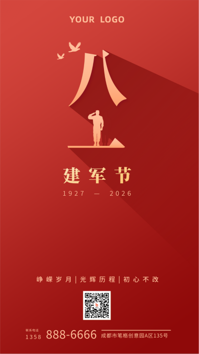 党政相关81红色建军节手机海报 模板ID:15484