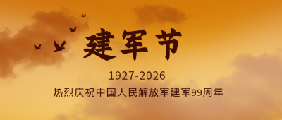 建军节公众号封面首图 模板ID：15519