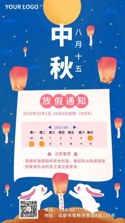 中秋节可爱小兔子插画手机海报 模板ID:15532
