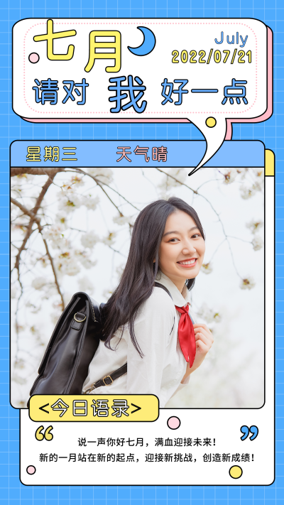 日签励志生活手机海报 模板ID:15540