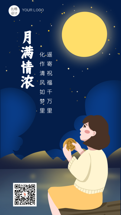 中秋节月满中秋思念故乡手机海报 模板ID:15564