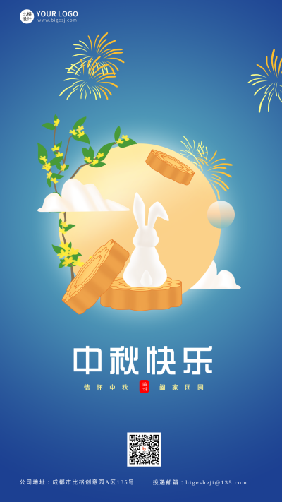 中秋快乐手机海报 模板ID:15583