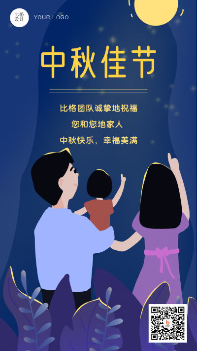 中秋佳节一家三口中秋快乐手机海报 模板ID：15592