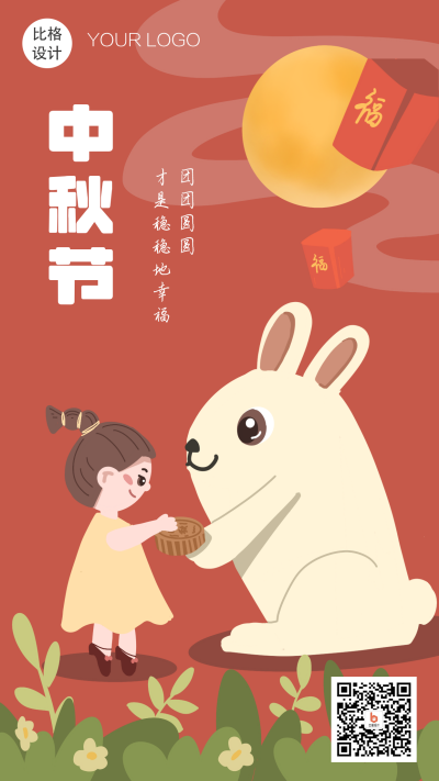 中秋佳节兔兔卡通小女孩红色手机海报 模板ID：15593