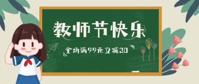 教师节快乐可爱敬礼女孩可爱公众号封面首图 模板ID:15597