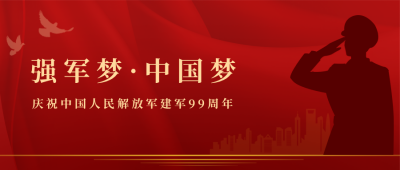 红色简约军人剪影建军节公众号首图 模板ID：15624