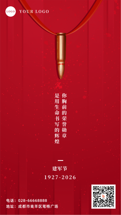 红色创意建军节子弹手机海报 模板ID:15630