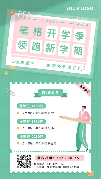 教育培训开学季通知绿色手机海报 模板ID:15662