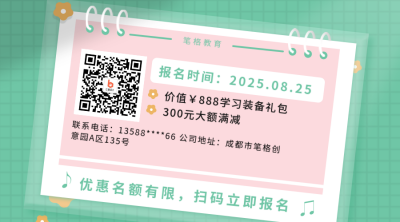 教育培训开学季通知绿色二维码 模板ID:15663