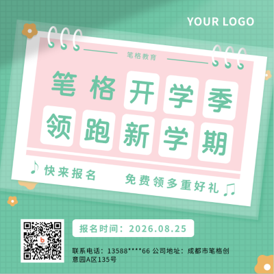 教育培训开学季通知绿色方形海报 模板ID:15664