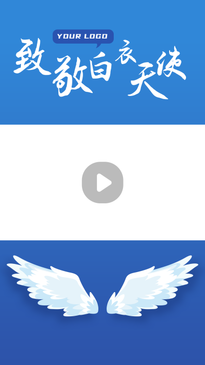白衣天使致敬医护工作者手绘翅膀视频边框 模板ID:15670