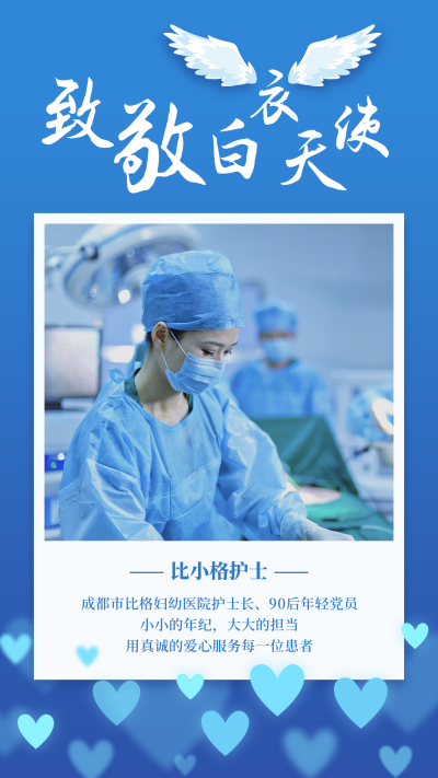 白衣天使致敬医护工作者手绘翅膀竖版配图 模板ID：15671