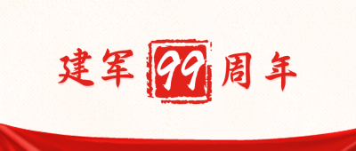 简约党政建军节公众号封面首图 模板ID:15682