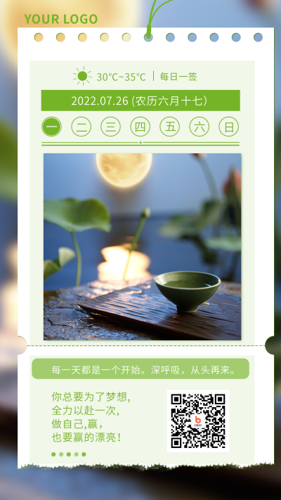 绿色励志正能量日签手机海报 模板ID:15711