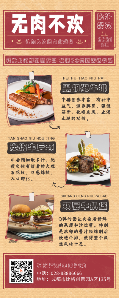 手绘风怀旧餐饮活动宣传长图海报 模板ID:15716