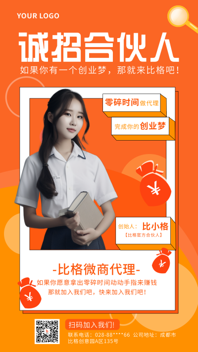 企业理财招募宣传手机海报 模板ID:15744