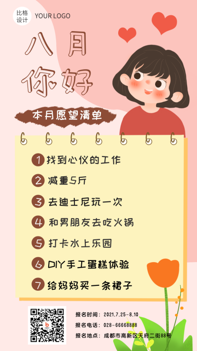 八月必胜愿望清单可爱女孩红色手机海报 模板ID：15763