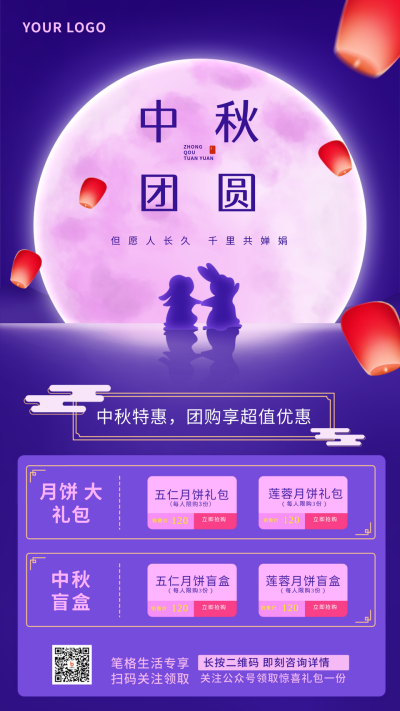 中秋祝福手机海报 模板ID：15772