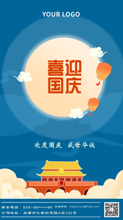 国庆节气手机海报 模板ID：15774