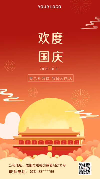 国庆节手绘手机海报 模板ID:15775