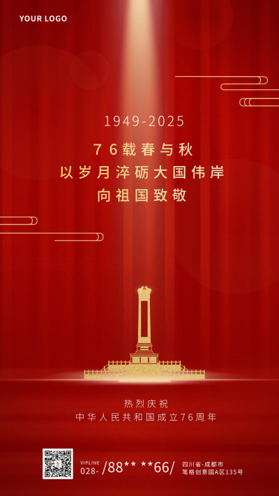 红金大气国庆节手机海报 模板ID：15804
