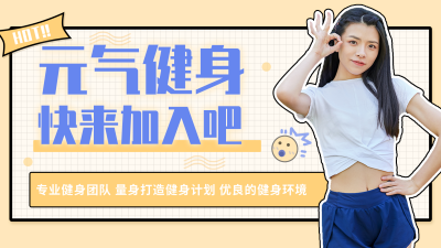 健身加入视频封面 模板ID:15812