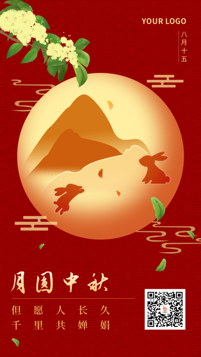复古风中秋节祝福手机海报 模板ID:15841