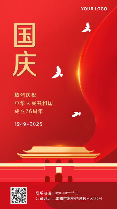 国庆节手机海报