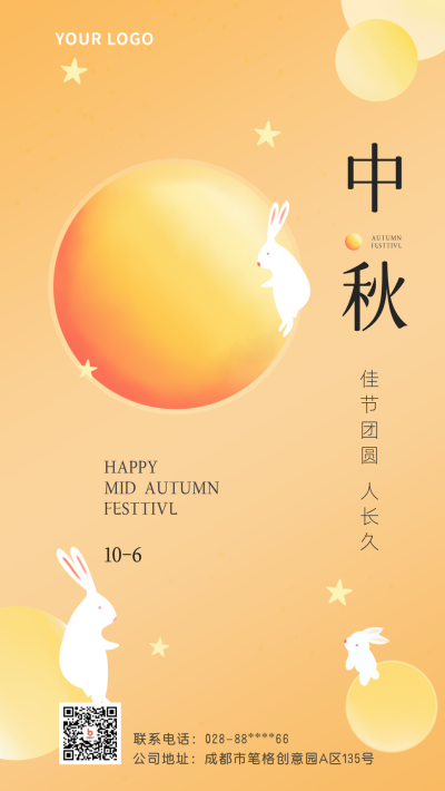 中秋节气手机海报 模板ID:15844