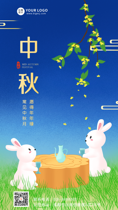 中秋节手机海报 模板ID：15845