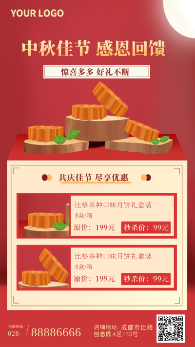 中秋节月饼促销手机海报 模板ID：15865
