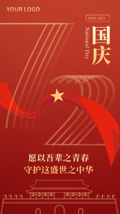 国庆节手机海报