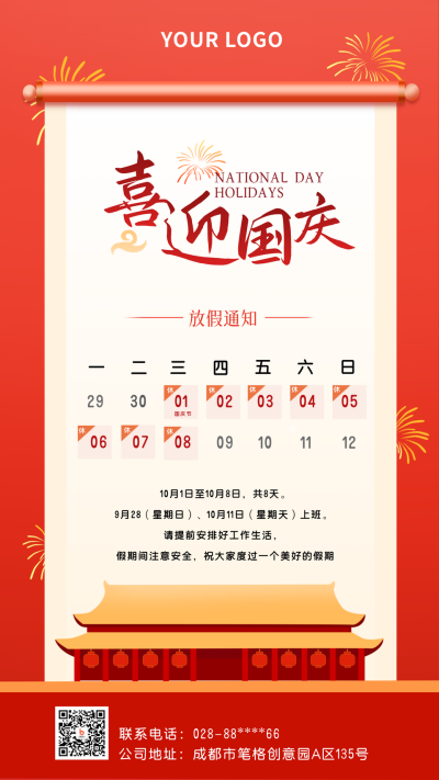 国庆节手机海报