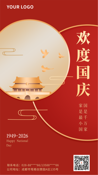 国庆节日手机海报 模板ID:15891