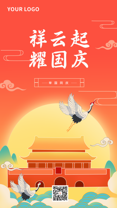 国庆节节日手机海报 模板ID：15892
