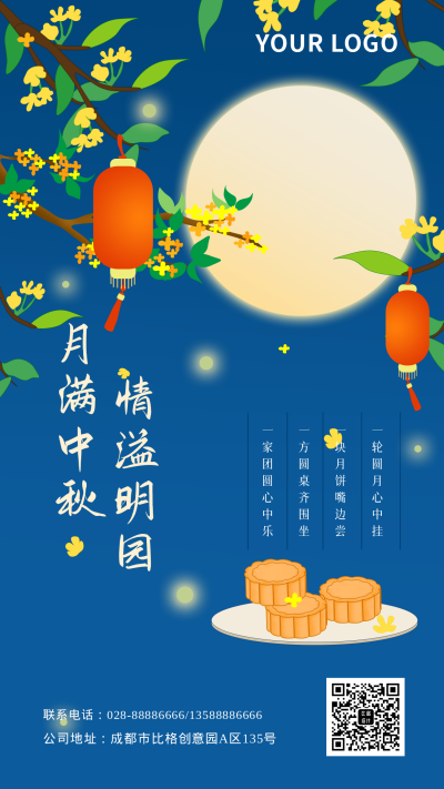 中秋节节日节气手机海报 模板ID：15895
