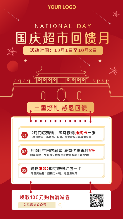 国庆促销活动手机海报 模板ID:15945