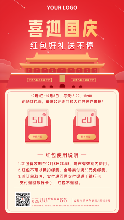 国庆促销活动手机海报 模板ID：15946