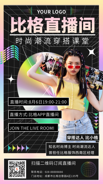 酸性创意直播穿搭手机海报 模板ID:15950