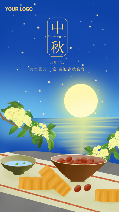 中秋节祝福手机海报 模板ID：15954